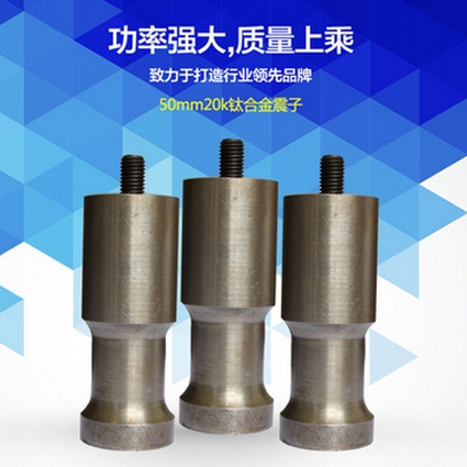 北京91视频最新网址配件50mm鈦合金震子